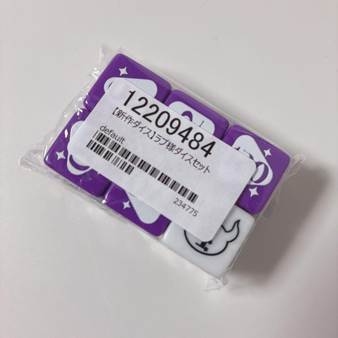 ラプ様】 ラプラス ホロカ ホロライブ ダメージ ダイス さいころ