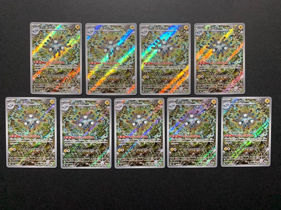 ポケモンカード　レアコイル　AR 9枚　まとめ売り　カンダシンジ　超電ブレイカー カンダシンジ】レアコイル AR 超電ブレイカー SV8 112/106 ポケカ