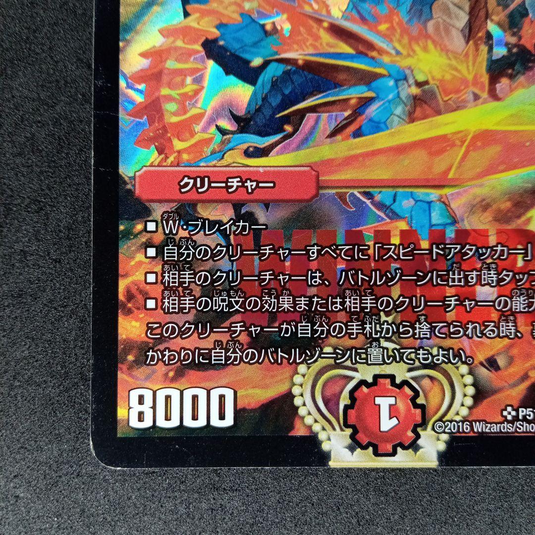 デュエマ 永遠のリュウセイカイザー【プロモ】【P51/Y15】 - メルカリ