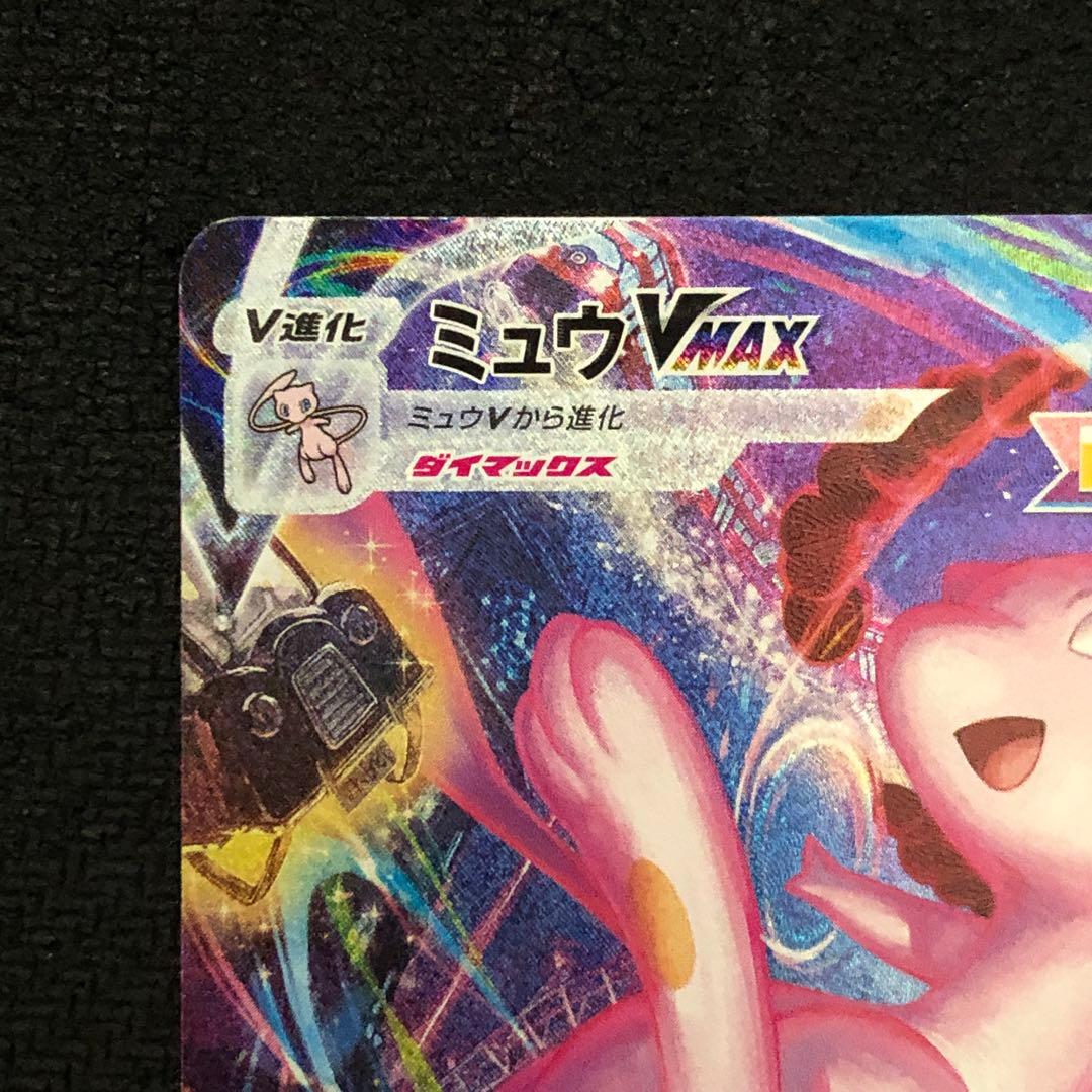 ポケモンカード ミュウVMAX HR SA S8 フュージョンアーツ 0939