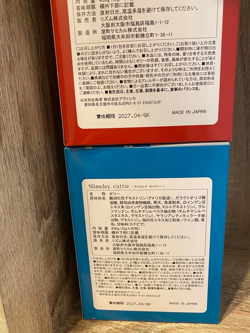 スリムレイ カッティー1箱+バーニー 1箱RHYTHM リズム ダイエット