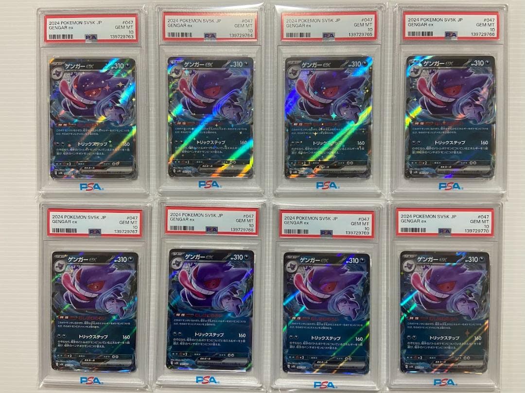 【PSA10】ゲンガーex RR [SV5K 047/071] 8連番