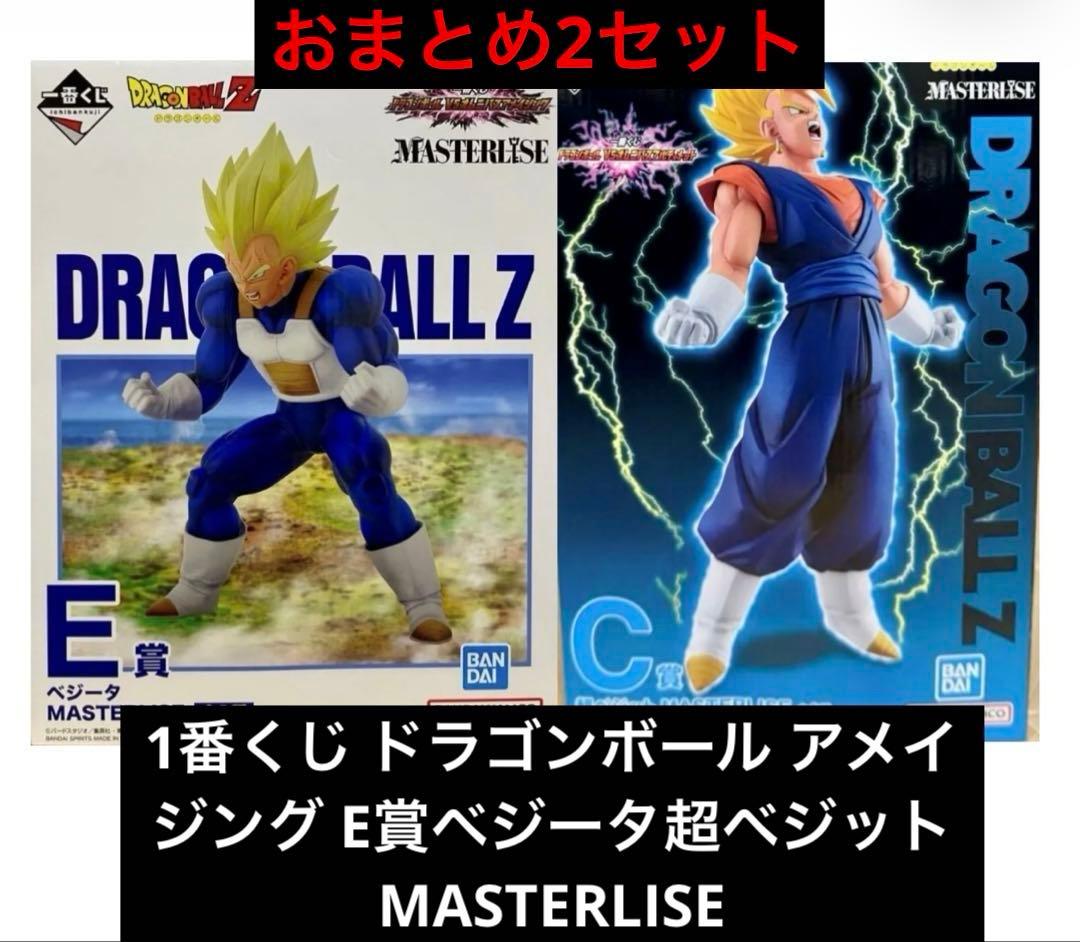 1番くじドラゴンボール E賞ベジータ・超ベジットMASTERLISE 未使用