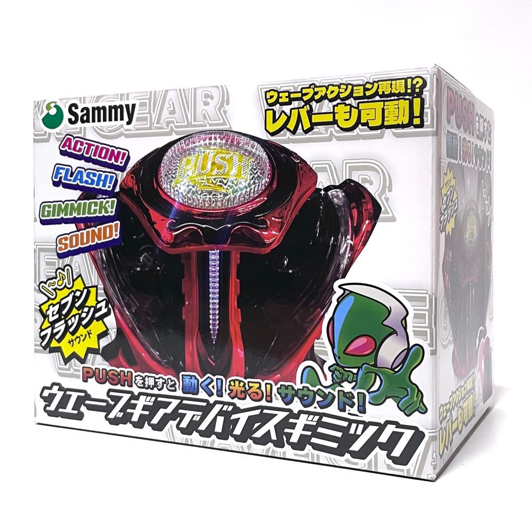 Sammy ウェーブギアデバイスギミック 電池付き - メルカリ
