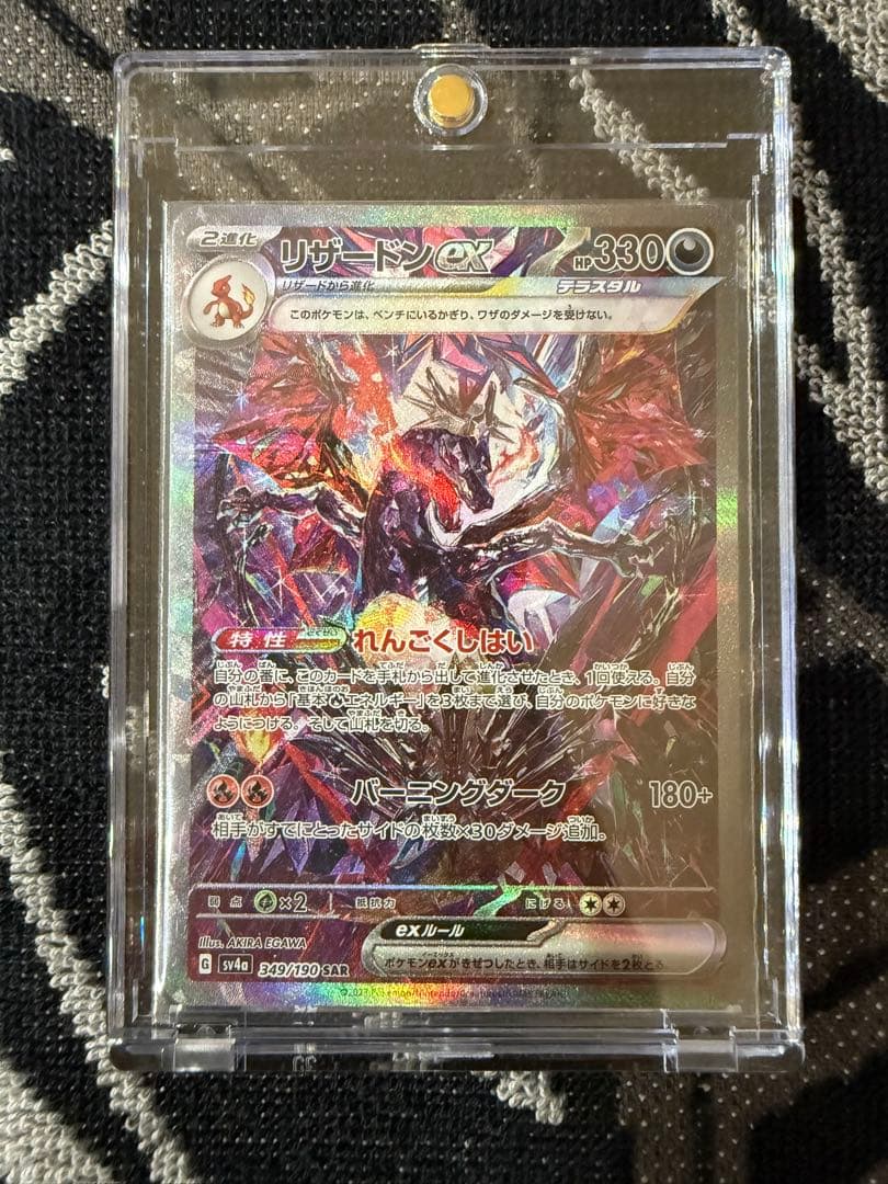 リザードン ex sar シャイニートレジャー