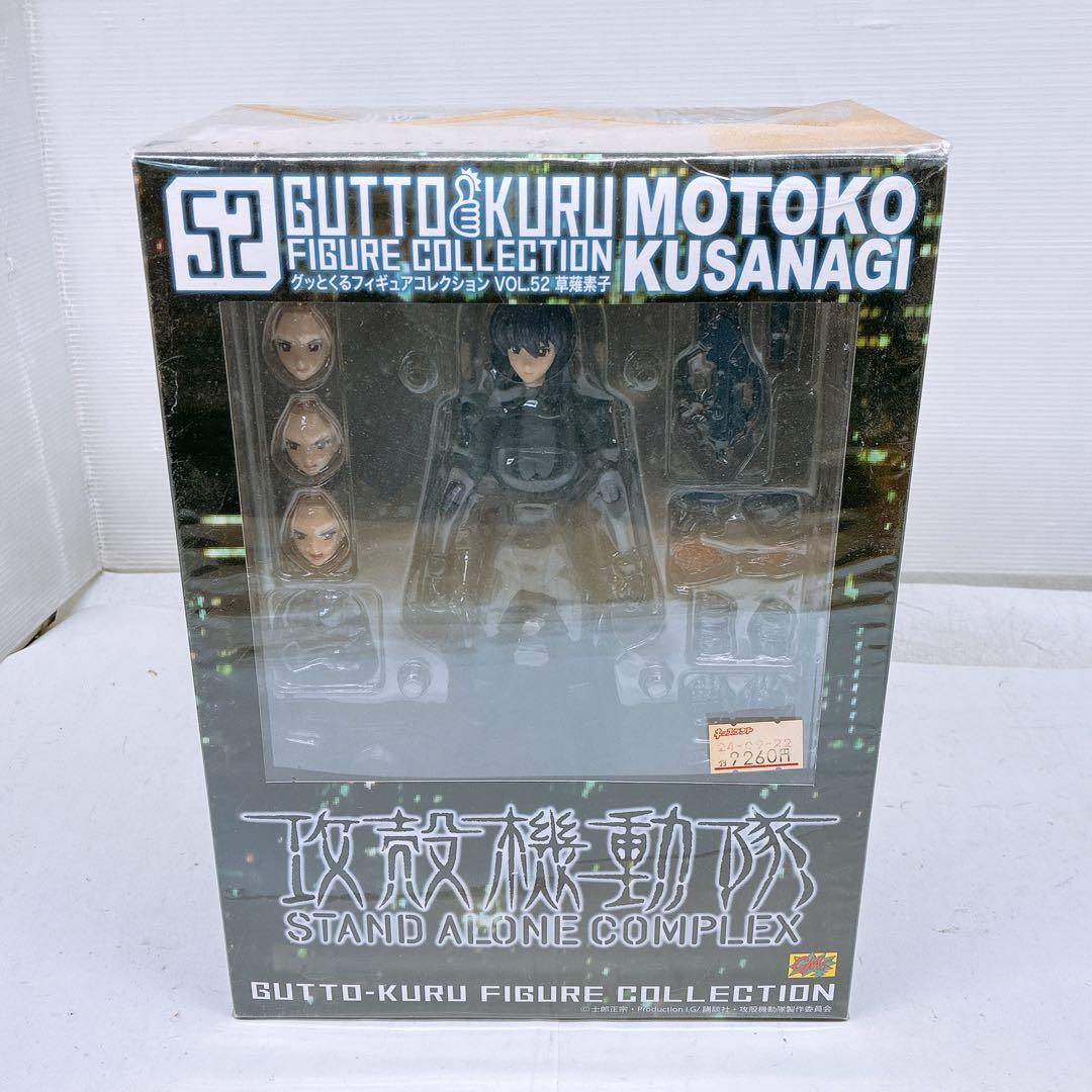 グッとくるフィギュア VOL.52 草薙素子 攻殻機動隊 箱入り