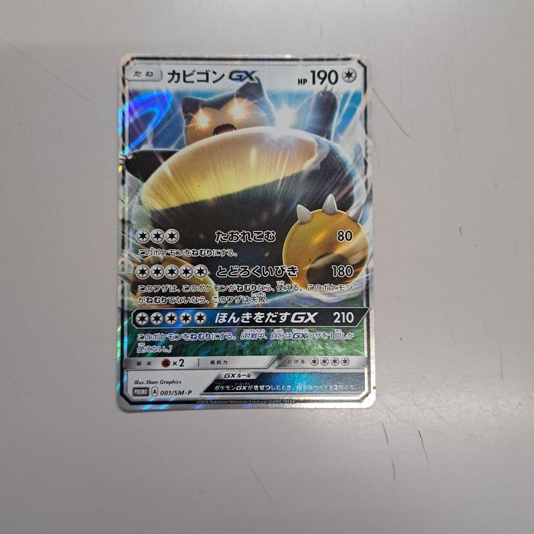 カビゴンGX PROMO SM-Pプロモカード 001/SM-P - メルカリ