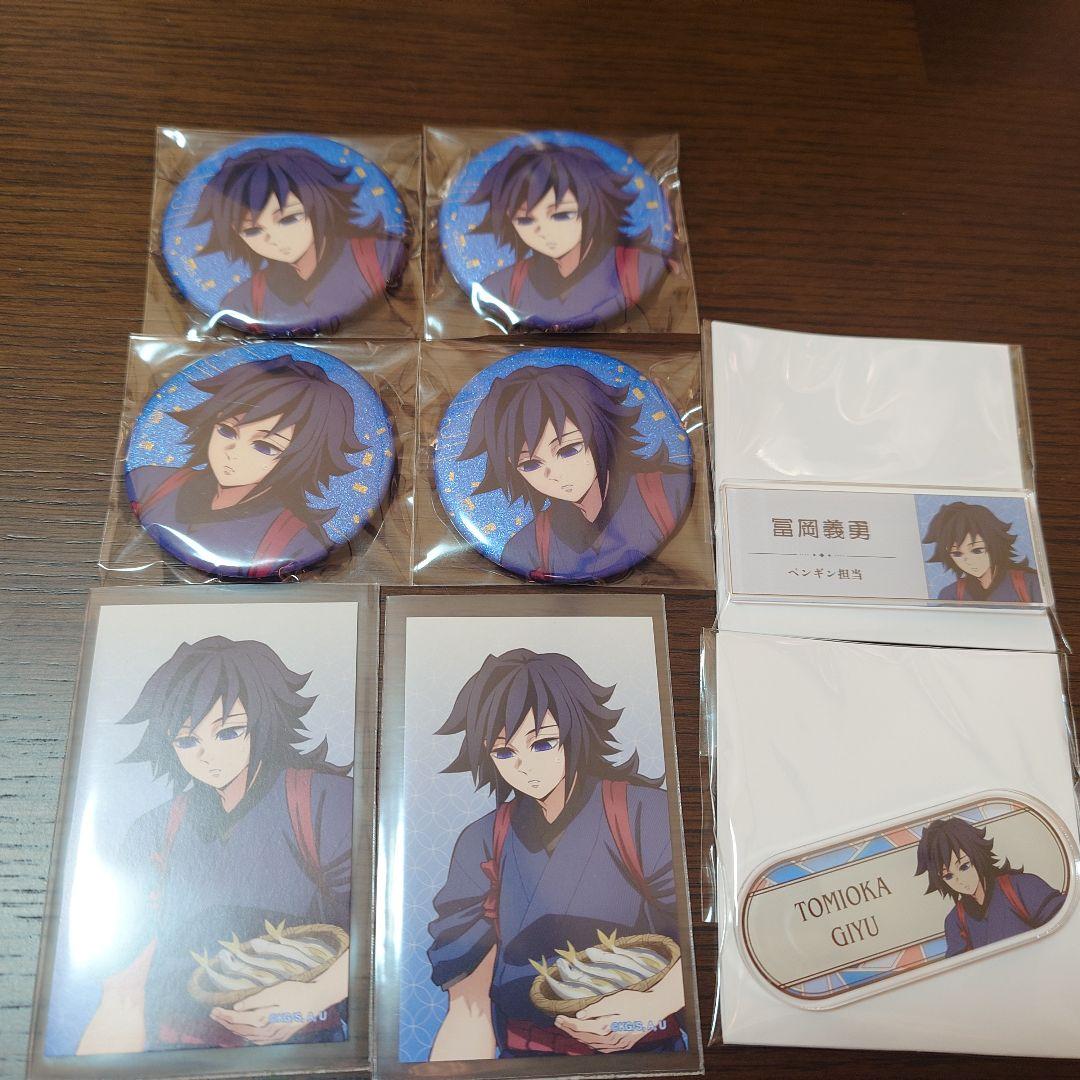 鬼滅の刃 冨岡義勇 東武動物公園 グッズ まとめ売り 缶バッジ ネームプレート