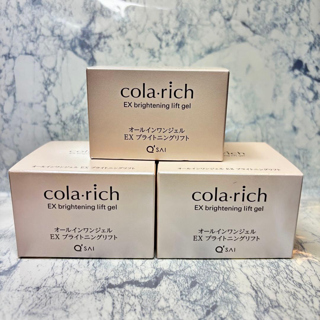 【3個】コラリッチ EXブライトニングリフトオールインワンジェルクリーム 55g