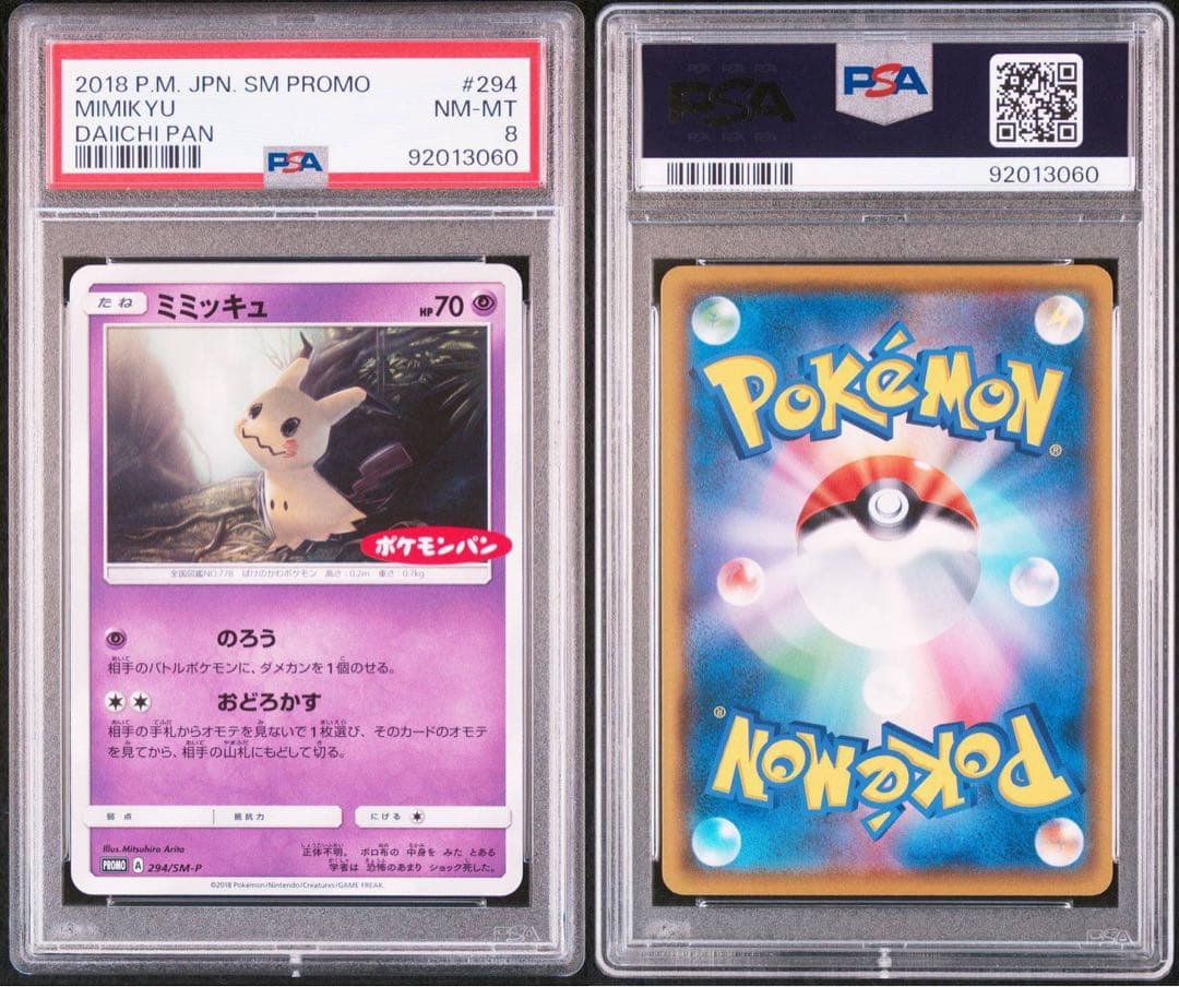 ミミッキュ：ポケモンパン PROMO SM-Pプロモカード PSA8 - メルカリ