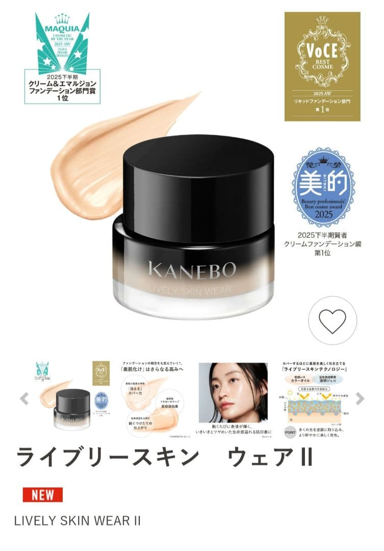 カネボウ ライブリー スキンウェアⅡ 220 shell