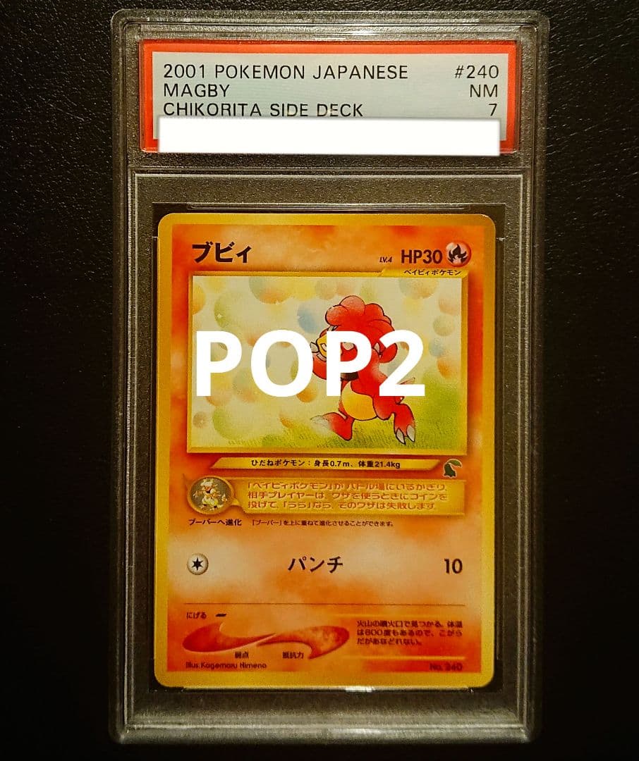 PSA7 ブビィ　イントロパックneo 旧裏 2026年最新】ブビィ 旧裏の人気アイテム - メルカリ