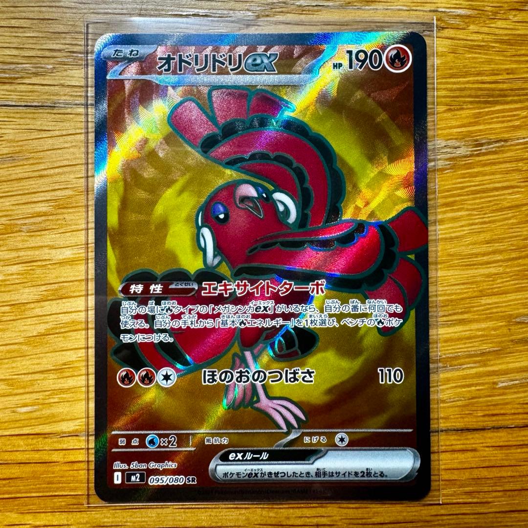 ポケカ】 オドリドリex SR インフェルノX - メルカリ