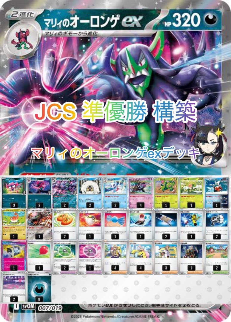 ポケモンカード JCS 準優勝 マリィのオーロンゲex 構築済みデッキ