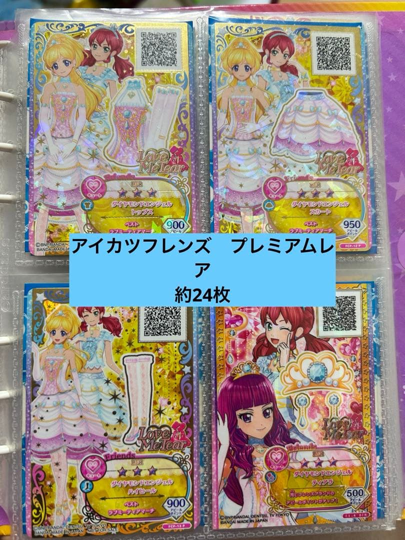 アイカツフレンズ プレミアムレアカード まとめ売り - メルカリ