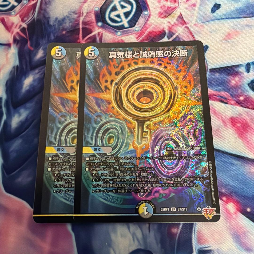 真気楼と誠偽感の決断 パーフェクトペテンシー 2枚 - メルカリ