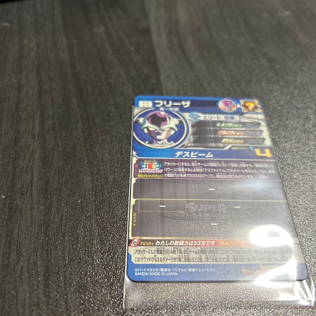 スーパードラゴンボールヒーローズBM9-SEC3フリーザ - メルカリ