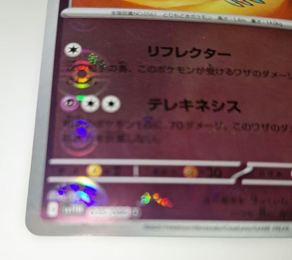 ポケカ シンボラー U SV11W ホワイトフレア 035/086 - メルカリ