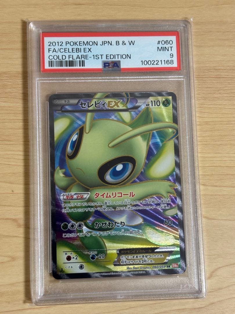 【PSA9】セレビィEX SR 060/059 1st edition