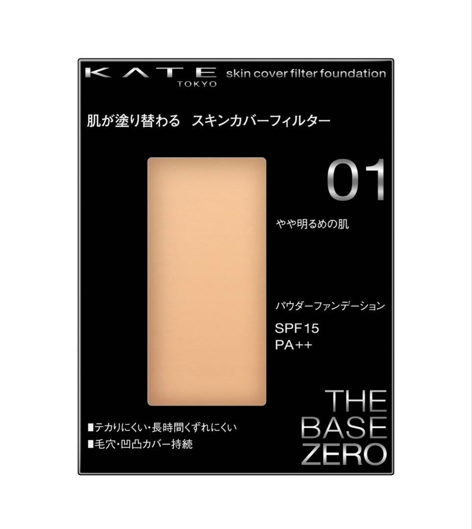 【予約あり】kate ケイト スキンカバーフィルターファンデーション 01 ８点