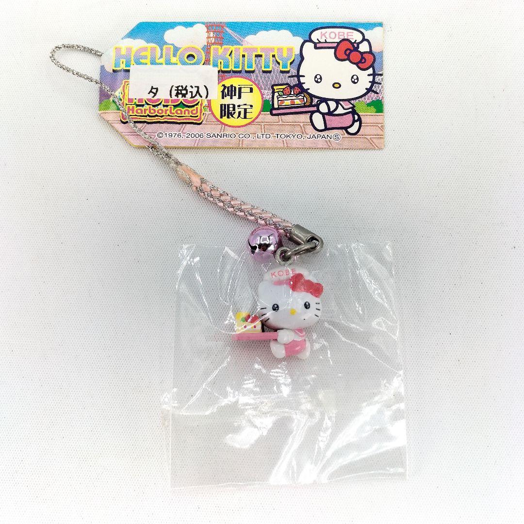 未開封 ご当地キティ 神戸ハーバーランド ストラップ 根付け 神戸限定