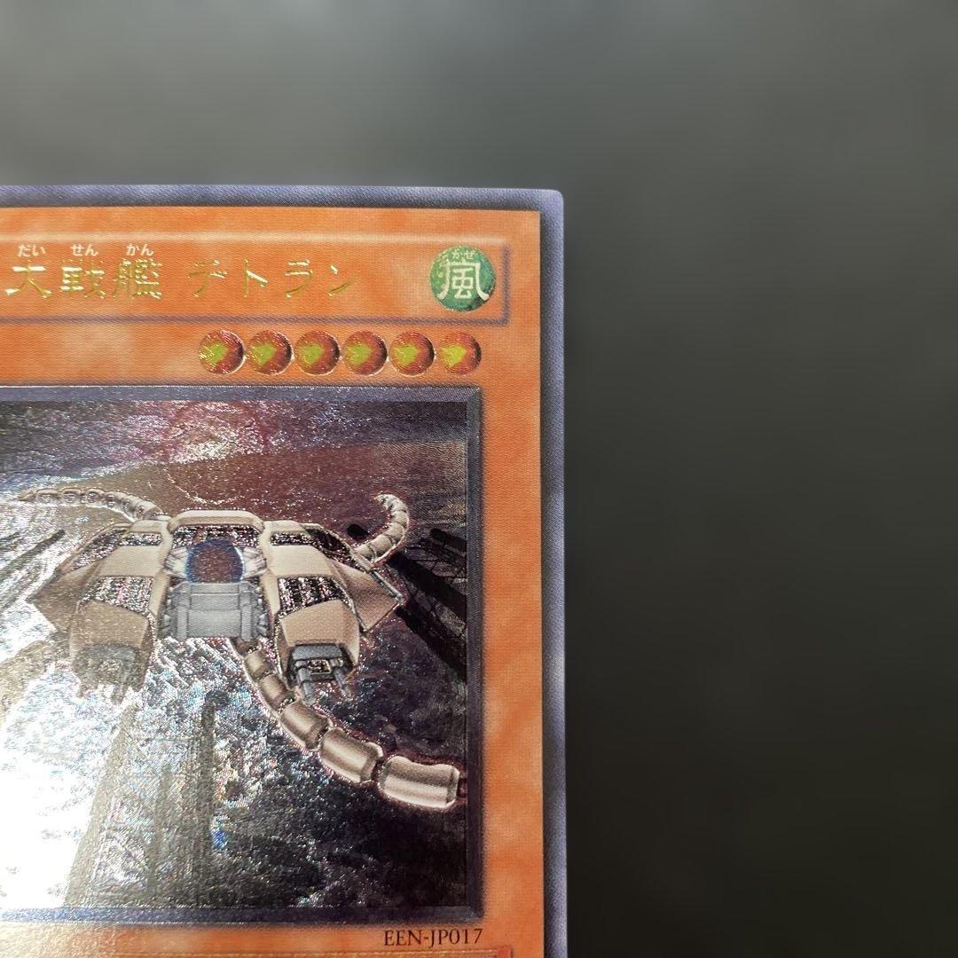 遊戯王 巨大戦艦テトラン レリーフ EEN-JP017 3h - メルカリ