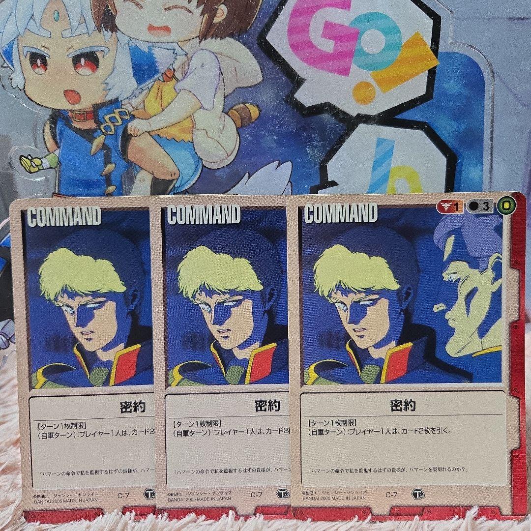 ガンダムウォー 赤 C-7 密約 3枚セット タクスタ - メルカリ