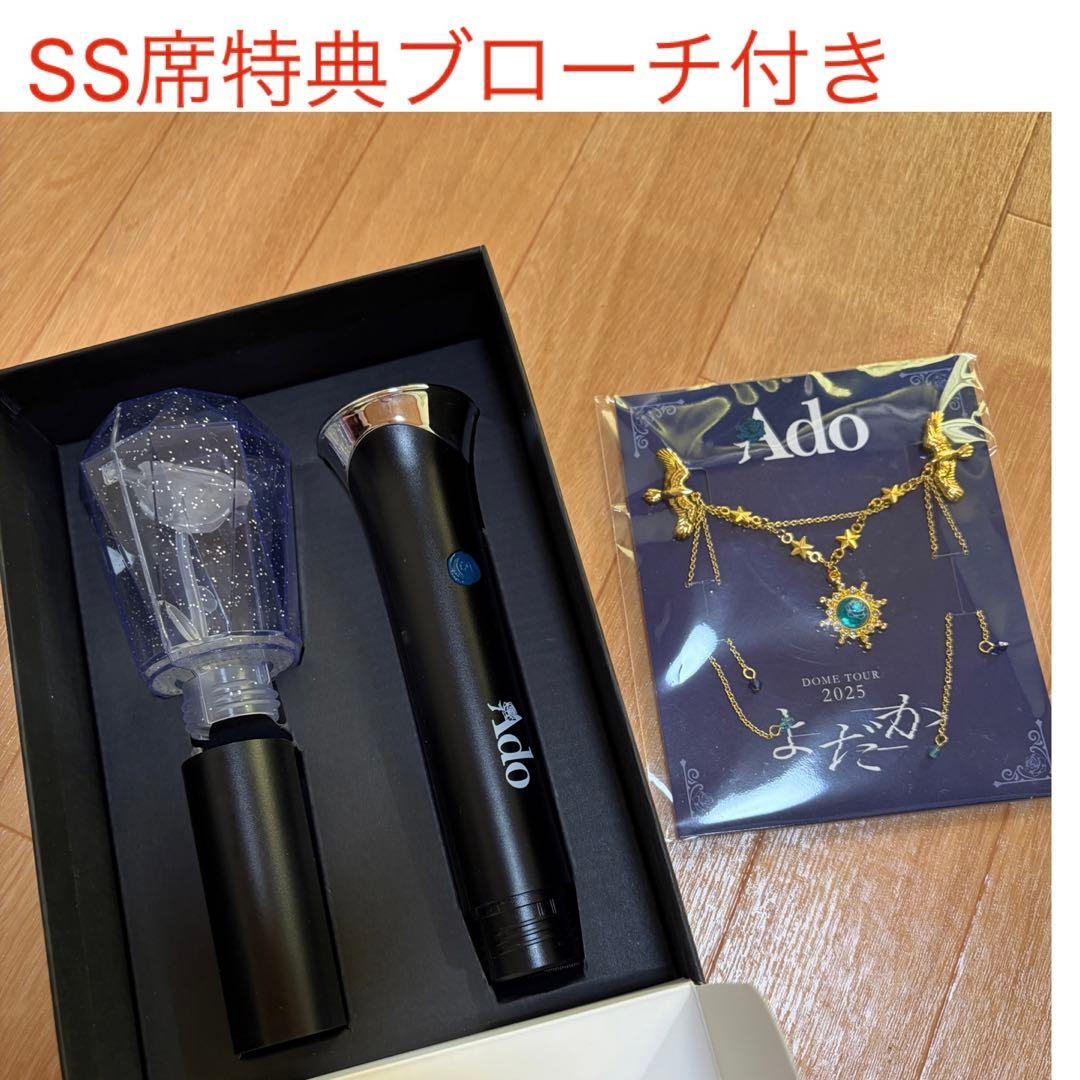 Ado DOME TOUR 2025 よだか ペンライト SS席特典ブローチ N11