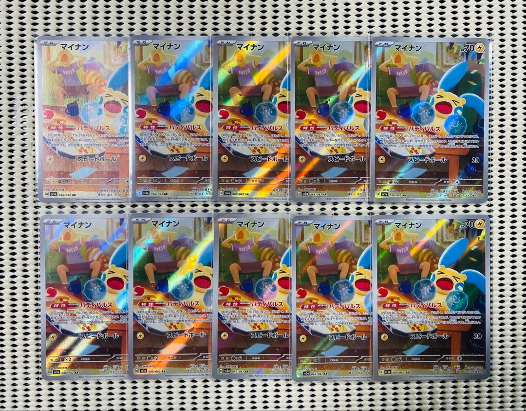 マイナン　10枚