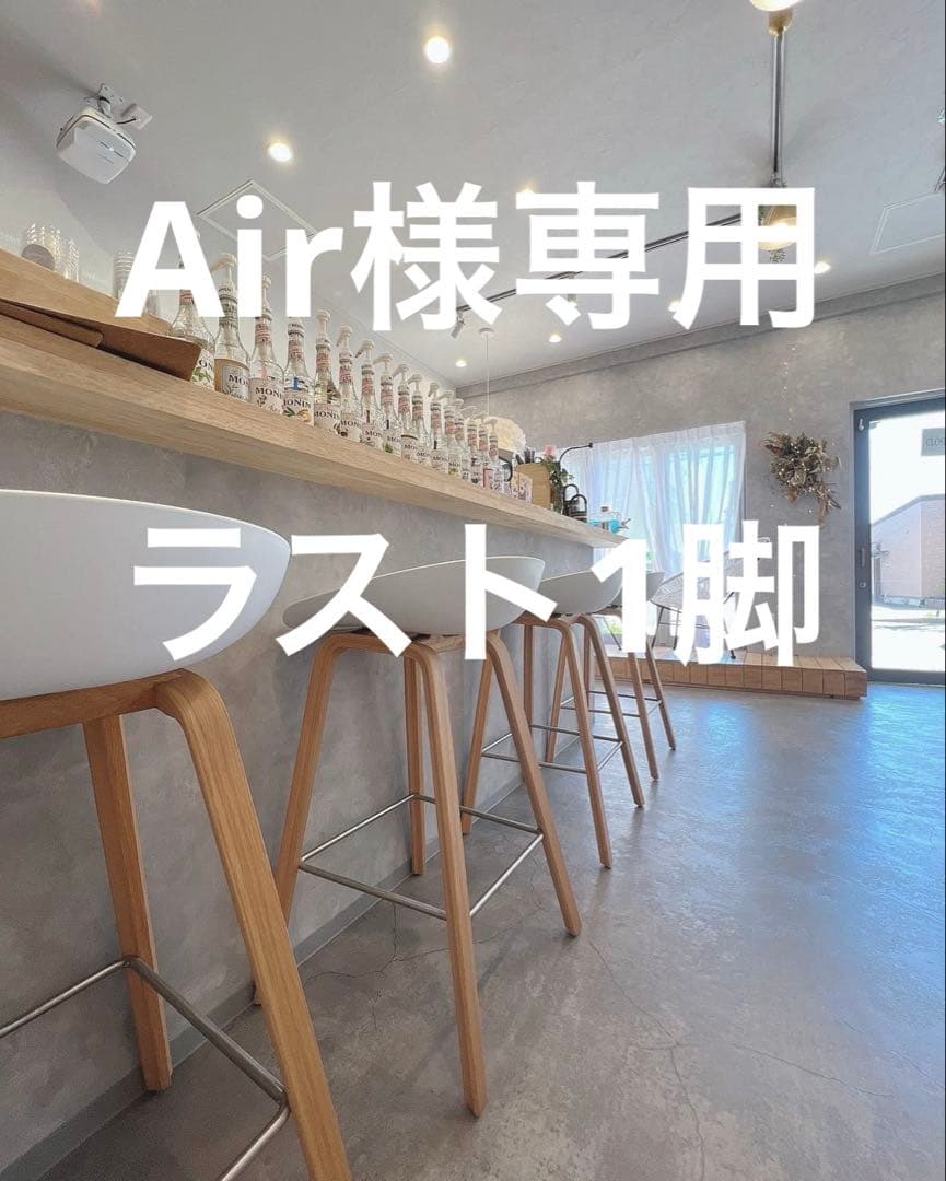 HAY【正規品】ホワイトバースツール モダンデザイン