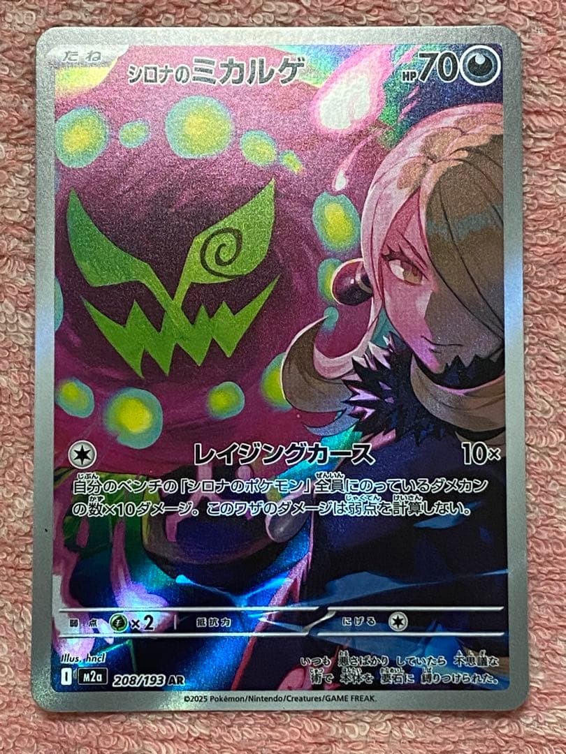 シロナのミカルゲ AR 208/193 - メルカリ