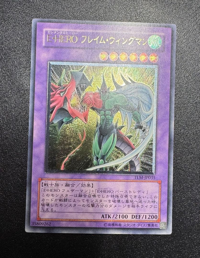 E・HEROフレイムウィングマン/エレメンタルヒーロー/レリーフ