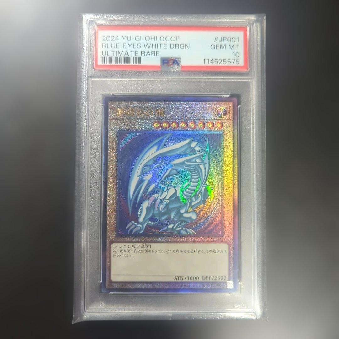 ブルーアイズ　青眼の白龍 レリーフ psa10