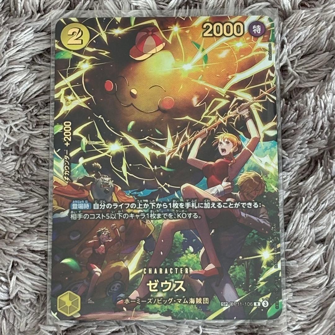 ワンピースカード　エッグヘッドクライシス　ゼウス　SR SP