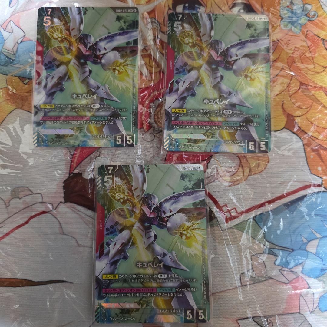 ガンダムカードゲーム　キュベレイ　LR＋　パラレル3枚セット LR+ パラレル キュベレイ 1枚 ガンダムカードゲーム - メルカリ
