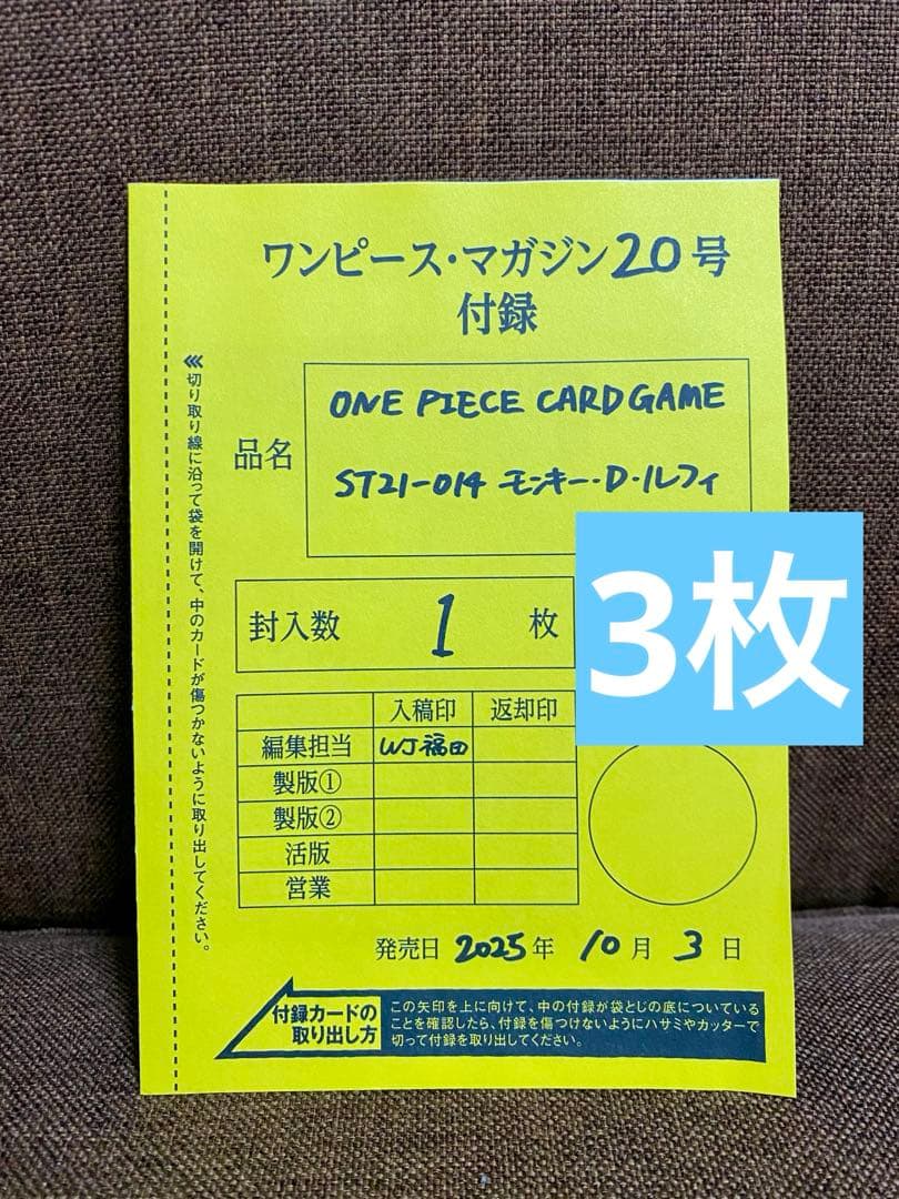 ワンピースマガジン ルフィ ワンピースカードゲーム プロモ 3枚　未開封