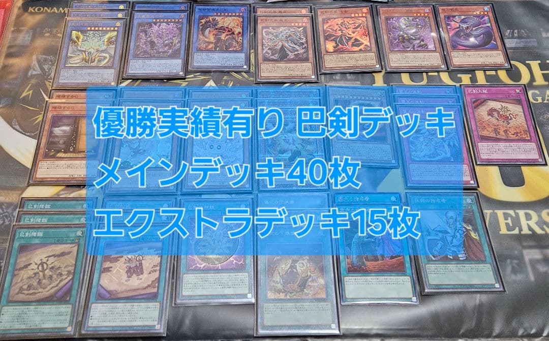 【優勝実績有】 巳剣 デッキ 一部高レア 儀式の下準備 ドロール&ロックバード 遊戯王 デッキレシピ 詳細 | 遊戯王ニューロン(オフィシャルカード