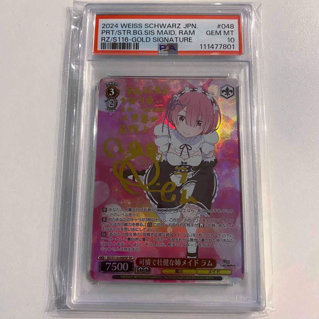 《PSA10》ヴァイスシュヴァルツ リゼロ 可憐で壮健な姉メイド ラム sp