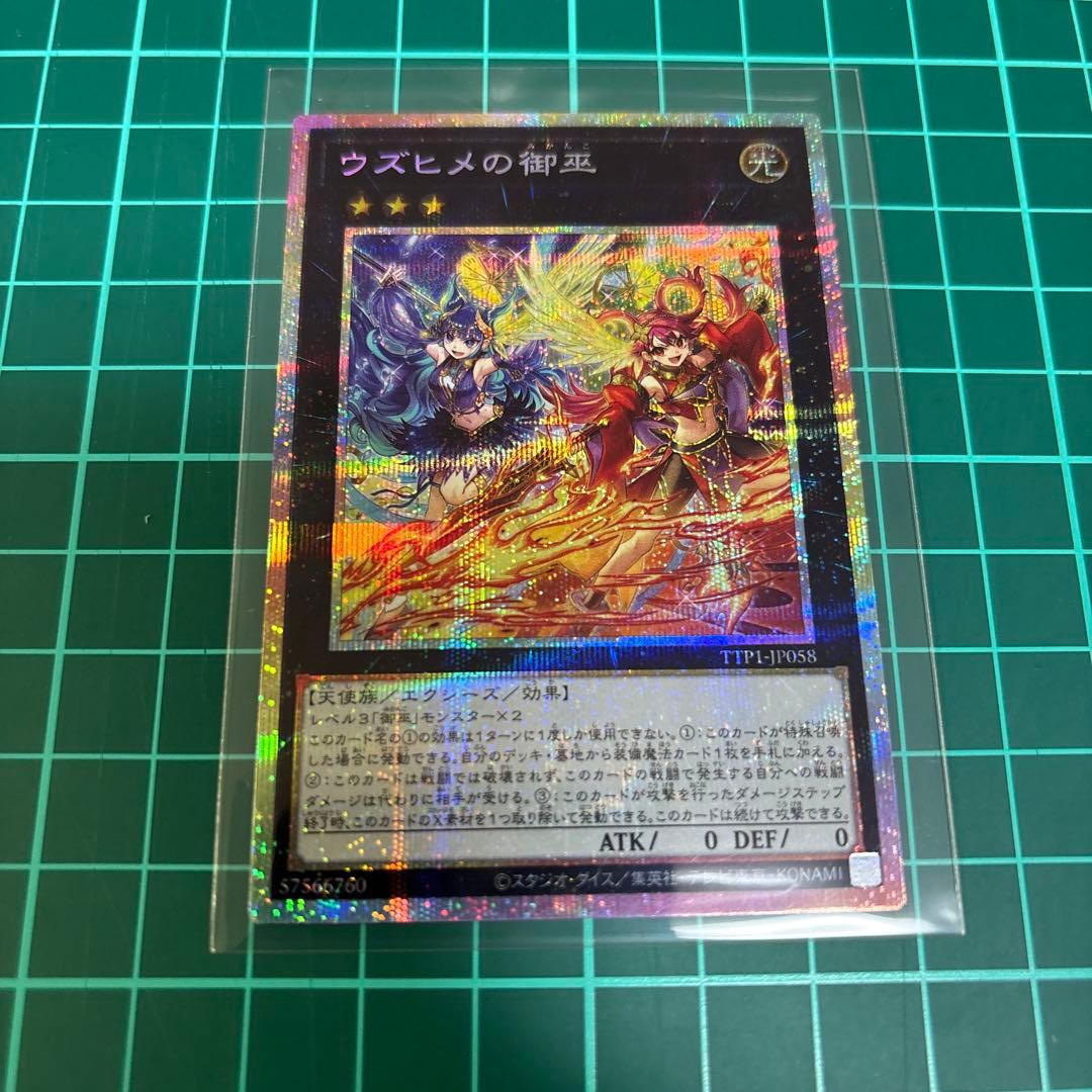 遊戯王　ウズヒメの御巫 プリシク プリズマ みかんこ