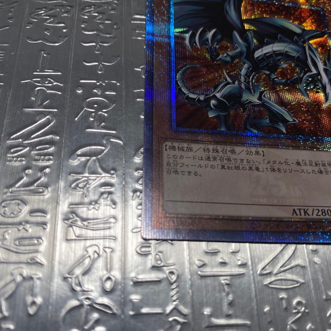 美品】遊戯王 レッドアイズ・ブラックメタルドラゴン 25th クォシク
