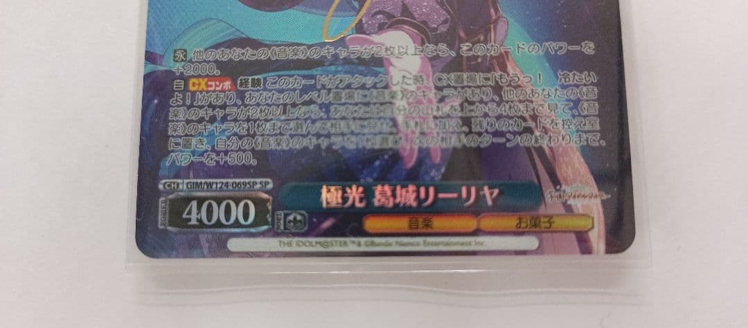 ヴァイス 学マス 極光 葛城リーリヤ サイン SP1枚 - メルカリ