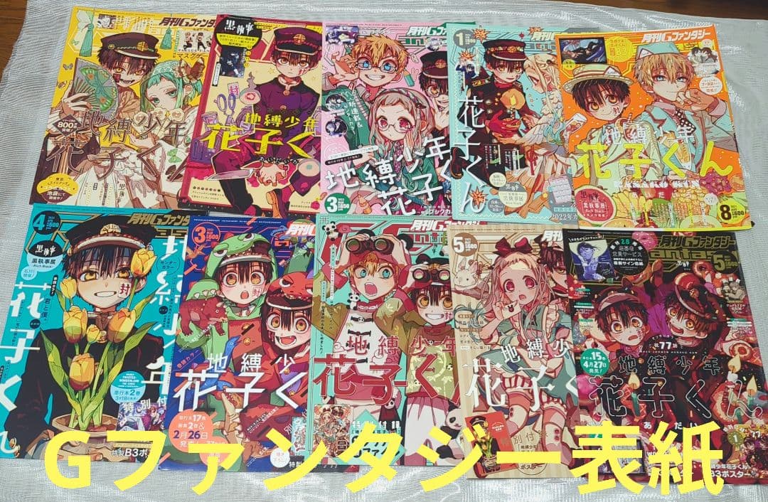 地縛少年花子くん Gファンタジー 付録 切り抜き セット