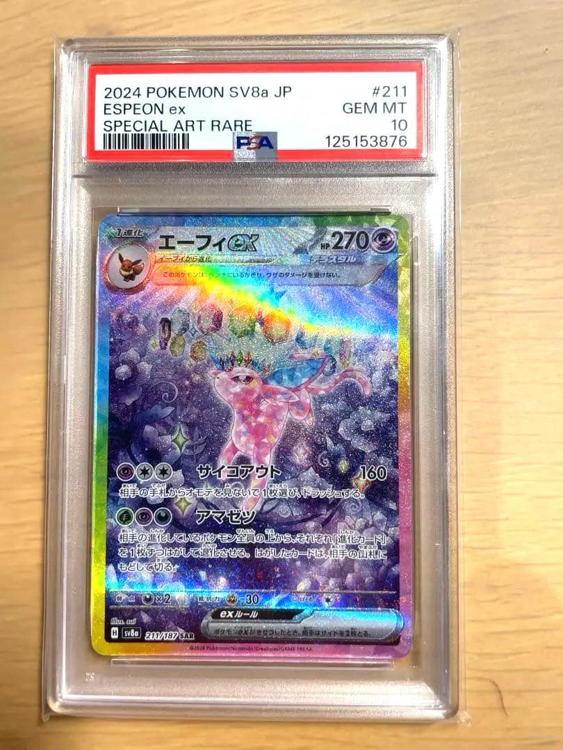 エーフィex SAR SV8a テラスタルフェスex 211/187 エーフィex SAR SV8a テラスタルフェスex 211/187 - メルカリ