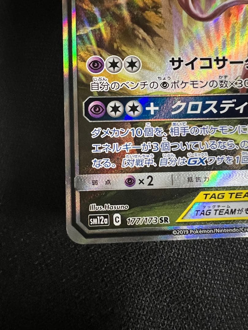 エーフィ＆デオキシスGX sa SM12a タッグオールスターズ - メルカリ