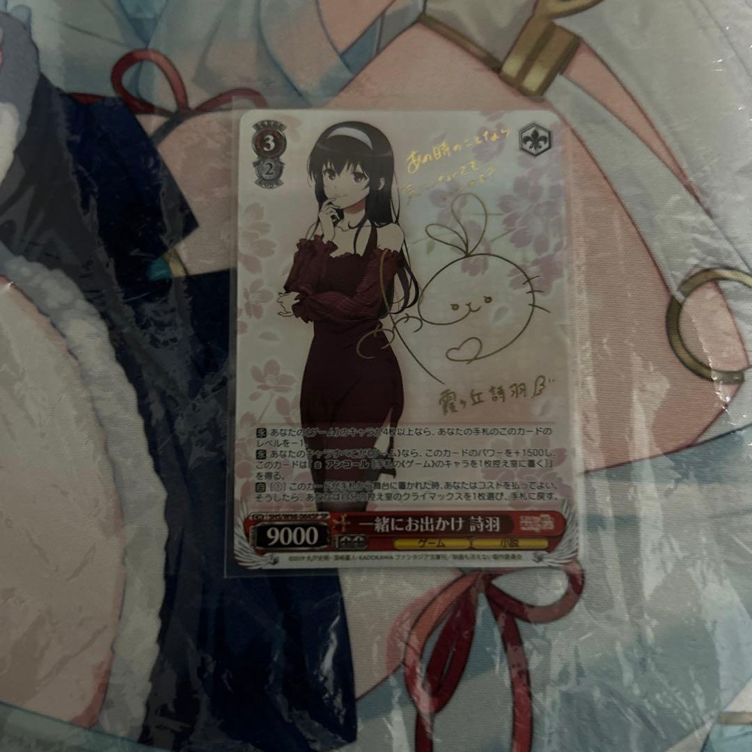 ヴァイスシュヴァルツ 冴えカノ 一緒にお出かけ 詩羽 SP サイン - メルカリ