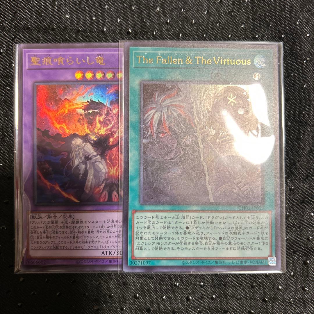 遊戯王 白の物語 The Fallen The Virtuous 聖痕喰らいし竜 - メルカリ