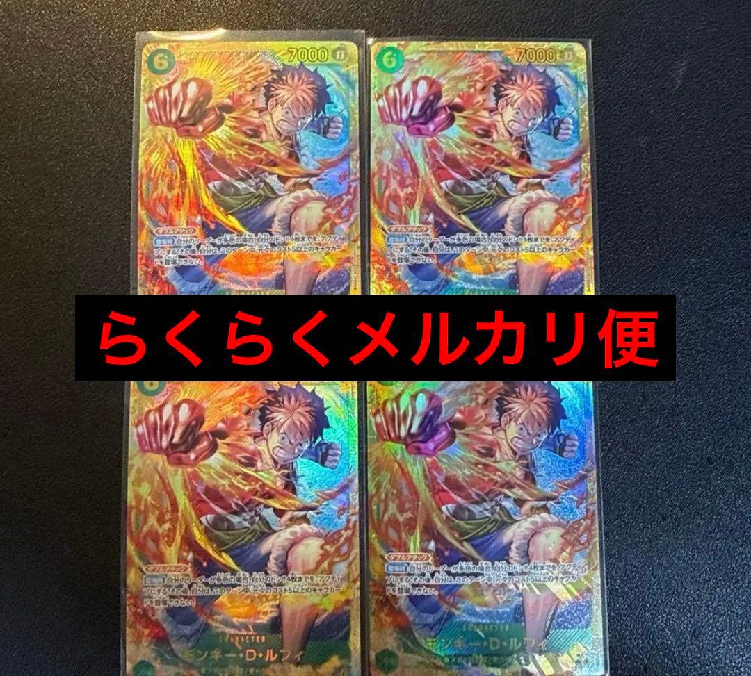 モンキー・D・ルフィ SEC 4枚セット ③ OP13 - メルカリ