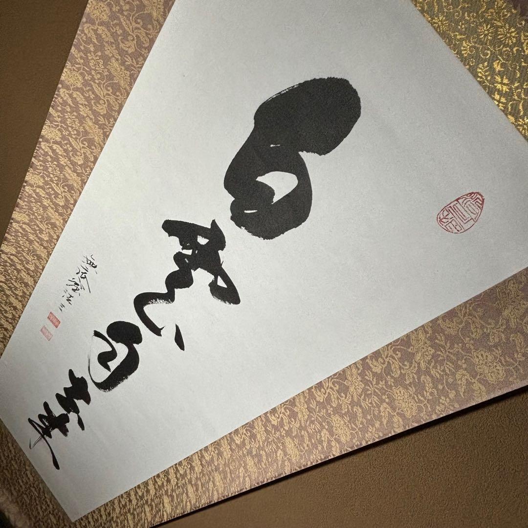 掛軸/茶掛！臨済宗『阿部 浩三』筆『白雲自去来』一行！紙本/共箱/証明書/紙箱付