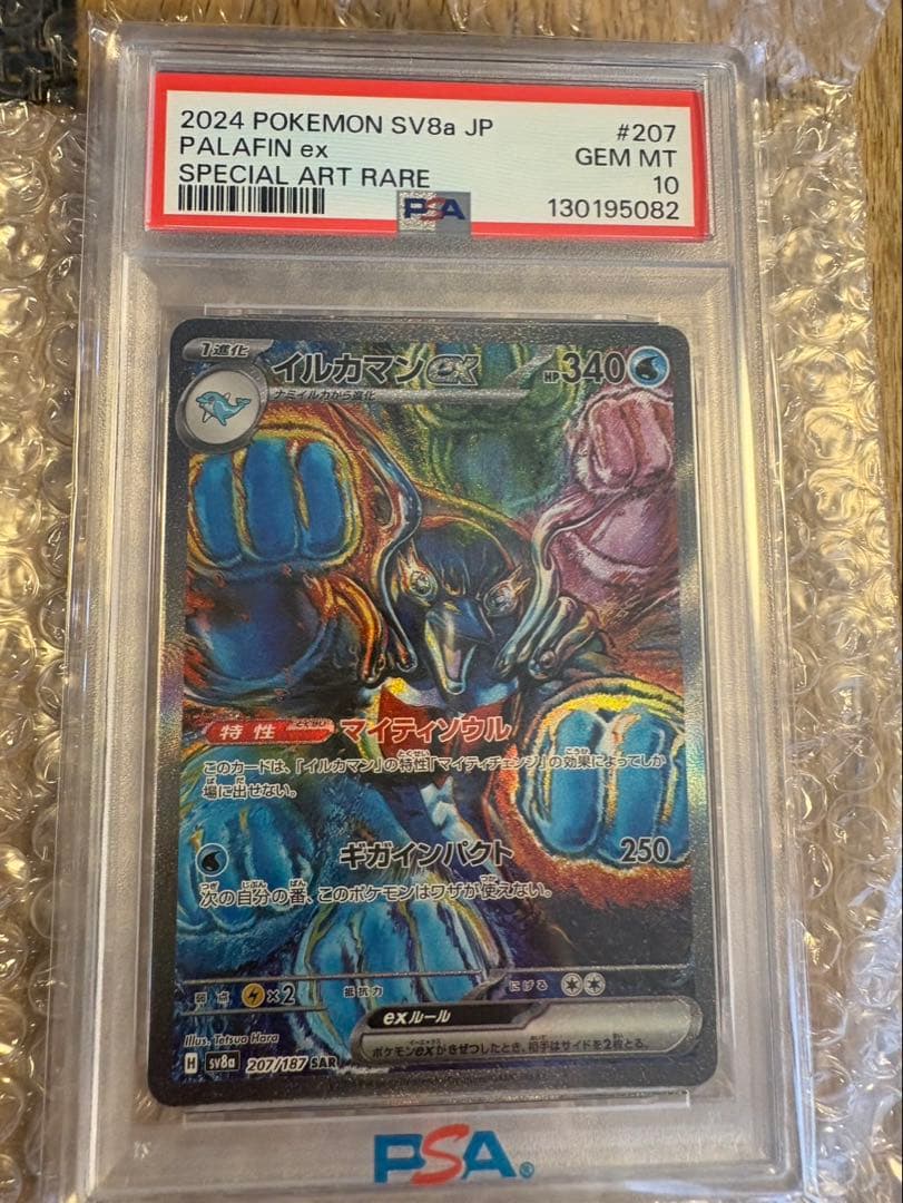 PSA10 イルカマンex SAR テラスタルフェスex 207/187