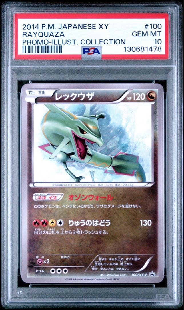 PSA10 レックウザ イラストコレクションプロモ 100/XY-P PSA10鑑定済〕レックウザ【P】{100/XY-P}
